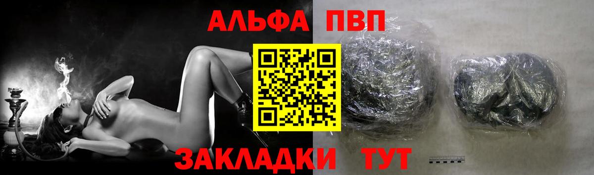 А ПВП кристаллы  Вход с VPN  Alpha-PVP крисы CK  Бердск 