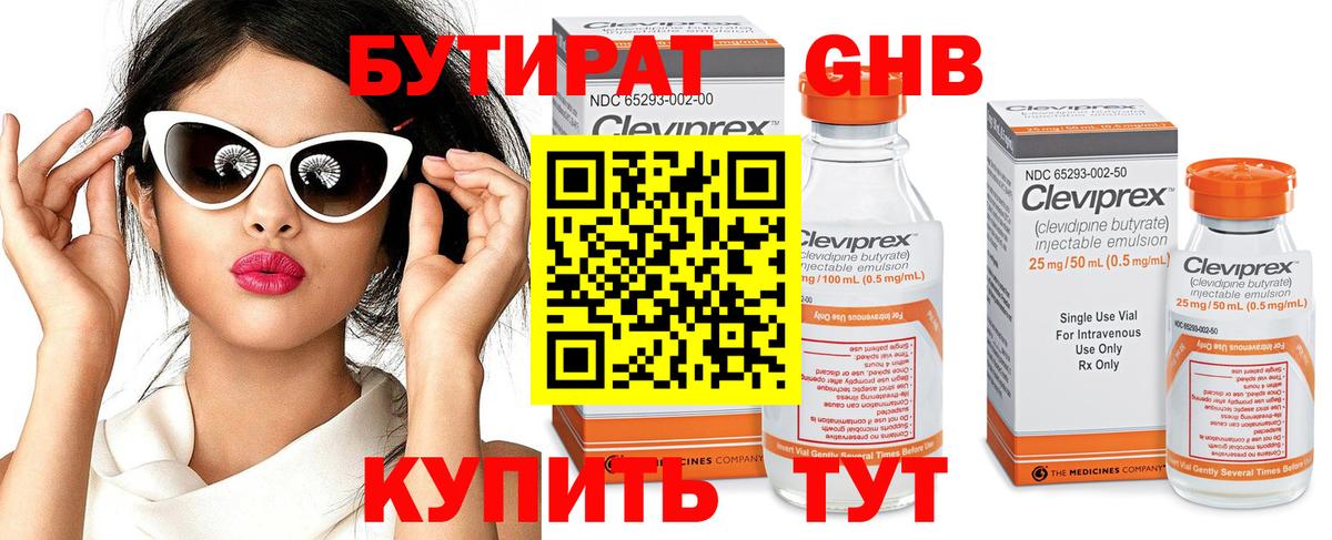 Бутират бутандиол Бердск