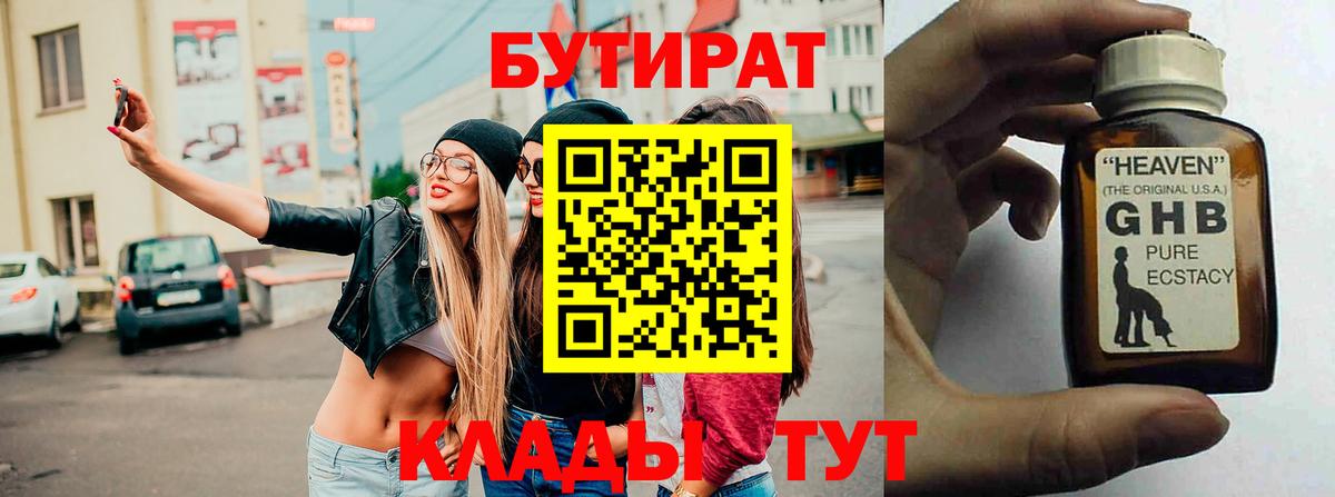 Бутират  БУТИРАТ BDO 33%  Вход с VPN  Бердск 