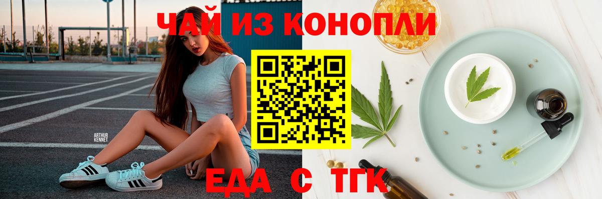 Бердск  Еда ТГК конопля  Вход с VPN 
