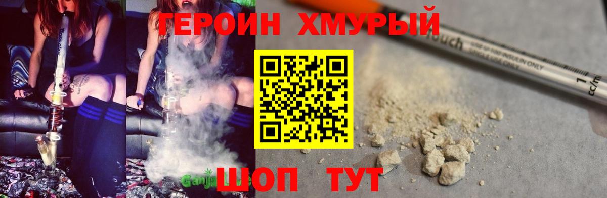 Бердск  ГЕРОИН герыч  ГЕРОИН  Вход с VPN 