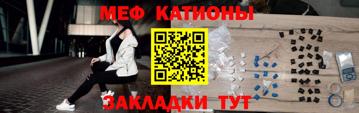 Меф мяу мяу Бердск