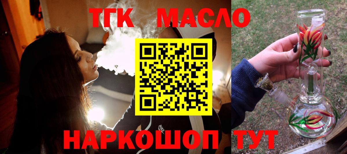 Дистиллят ТГК THC oil Бердск