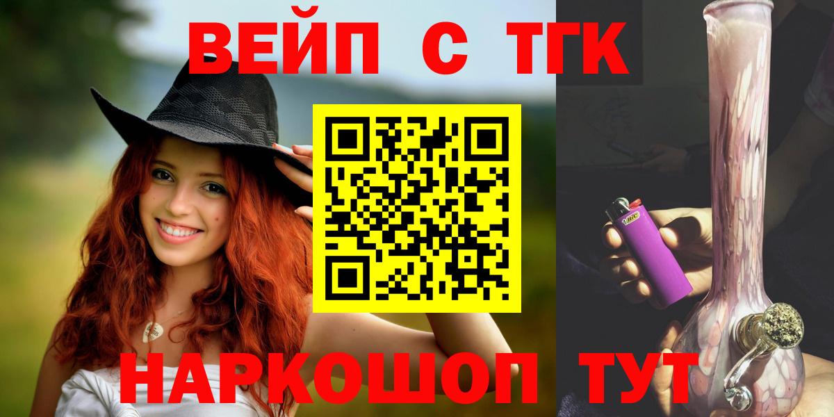 продажа наркотиков  Дистиллят ТГК вейп с тгк  Вход с VPN  Дистиллят ТГК вейп с тгк  Бердск 